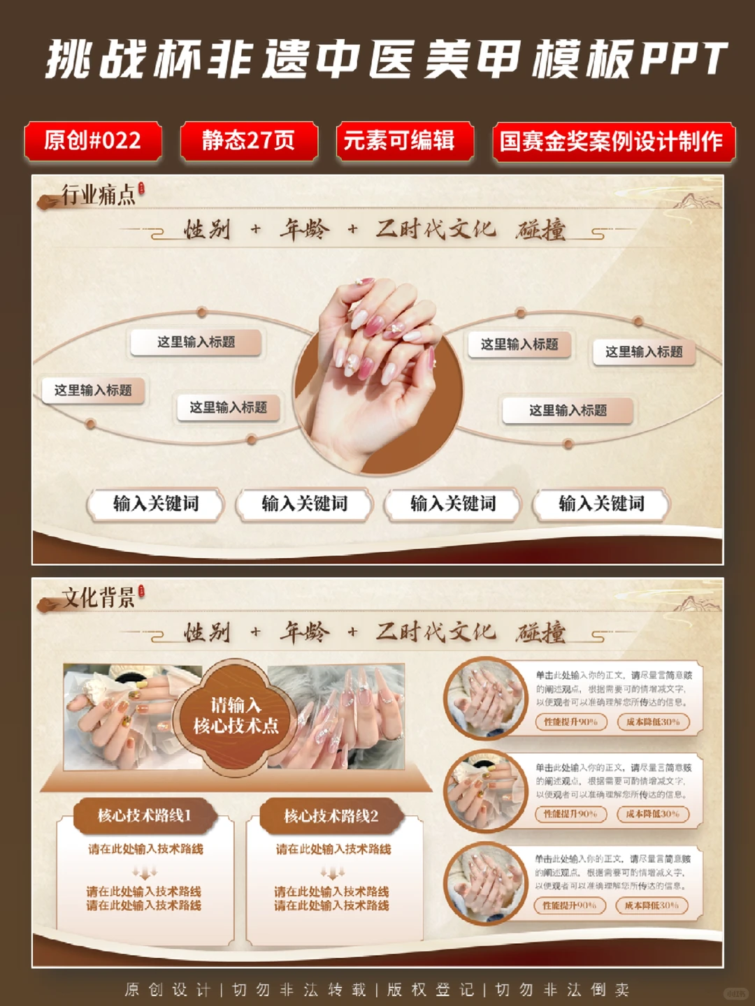 非遗文化PPT 互联网创赛+挑战杯PPT模板定制