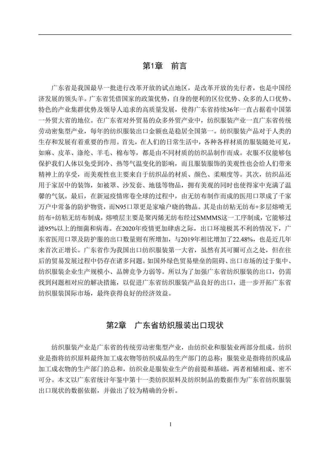 导：这才是我喜欢的国家经济贸易论文初稿！