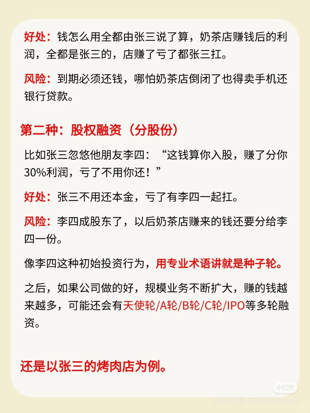 金融小知识：融资！