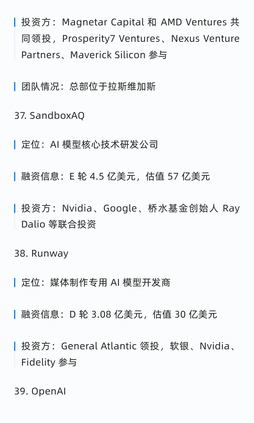 融资上亿美金的 49 家美国AI初创公司