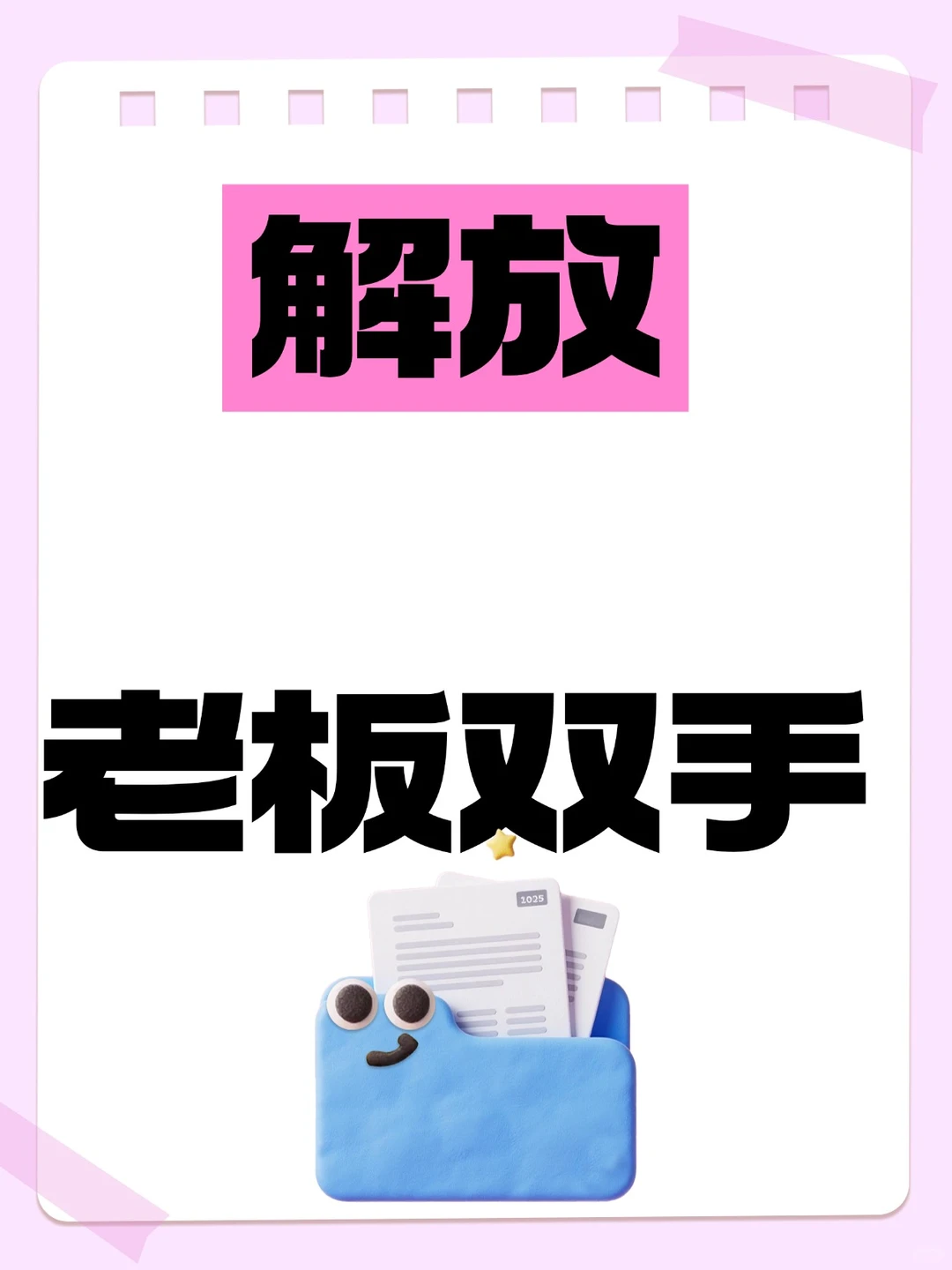 私域自动赚钱！老板躺平