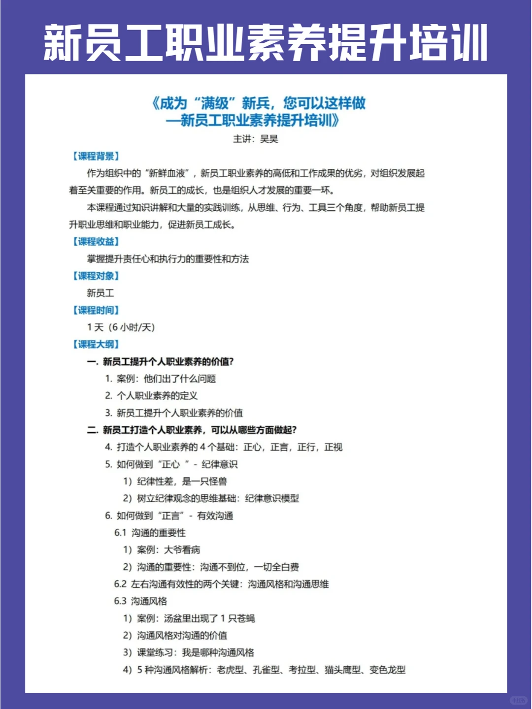 《新员工职业素养提升培训》企业内训