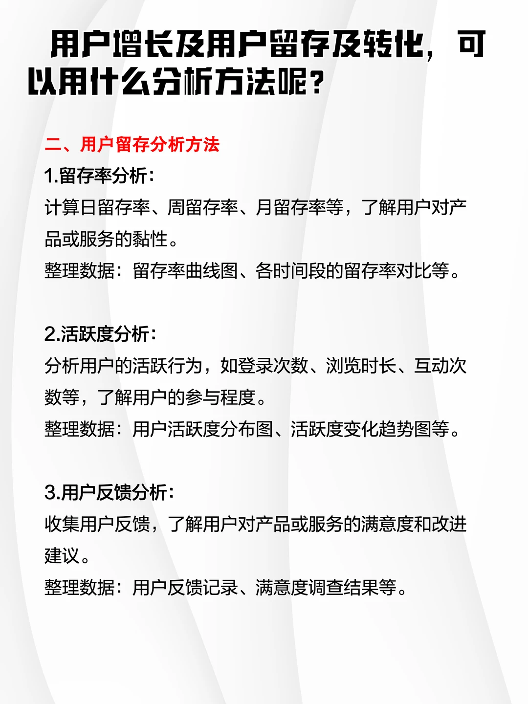 用户增长及留存转化，如何分析？