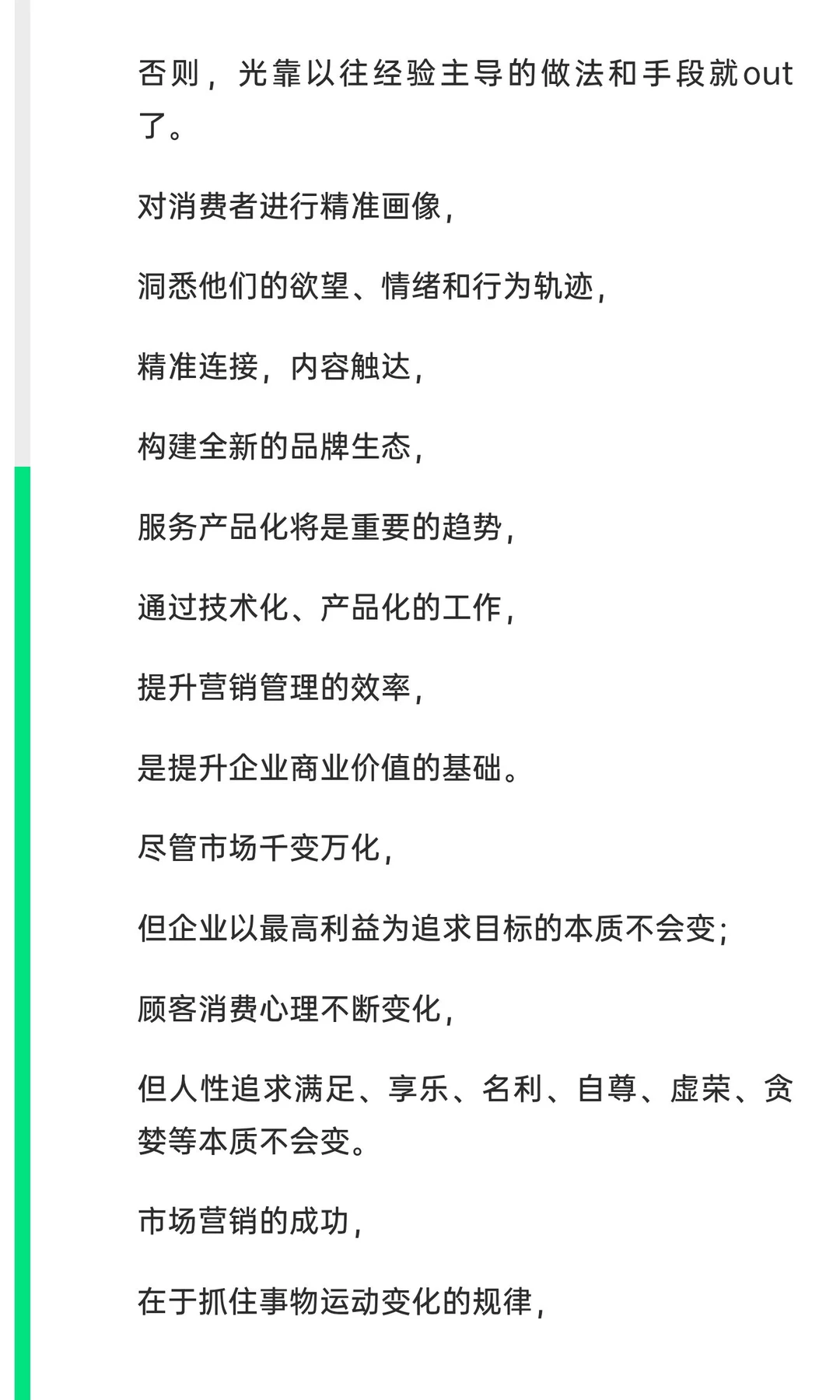 于斐老师谈：如何经营私域流量？如何构建品