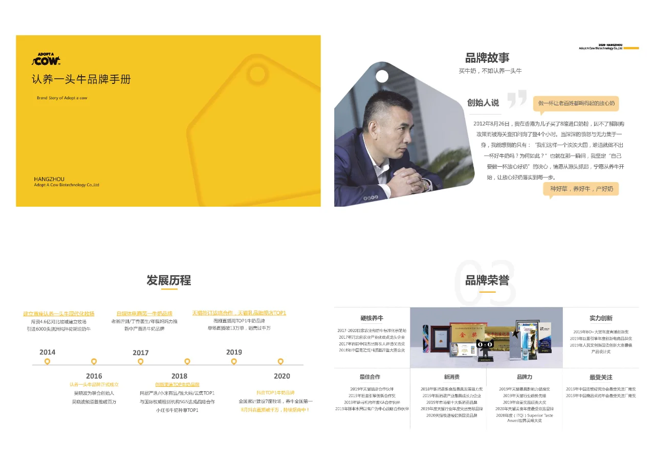 品牌手册鉴赏の认养一头牛品牌手册