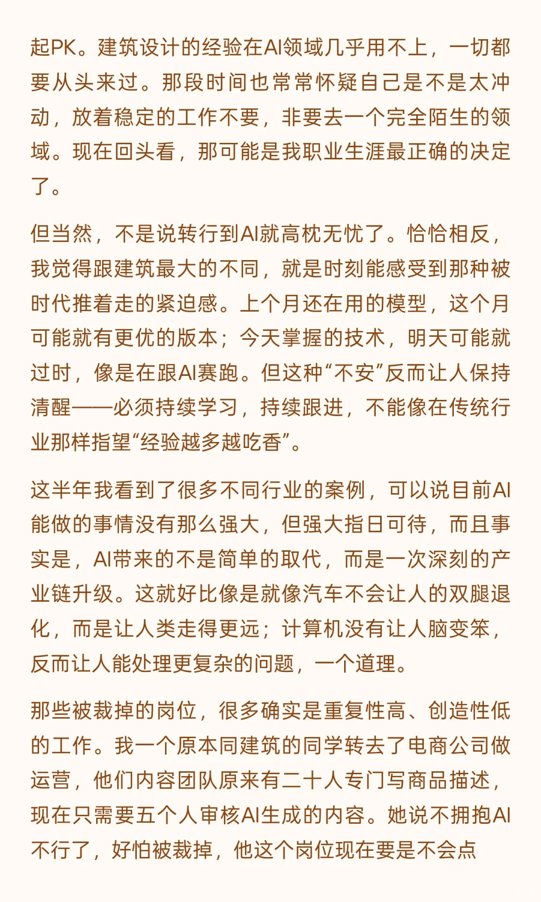 建筑学姐转行AI的感慨：AI是真的会带来裁员