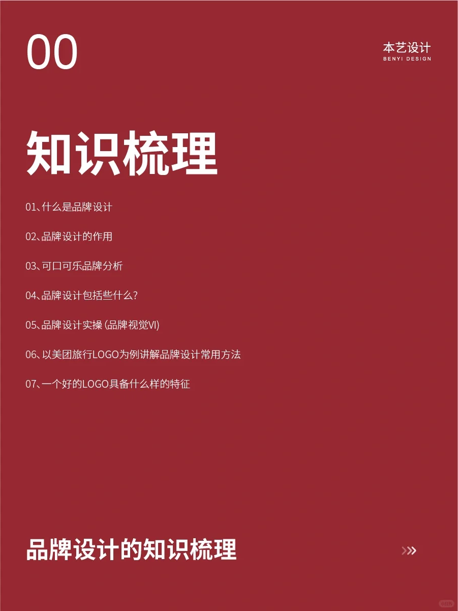 设计师丨必看的品牌设计（VI）案例分析