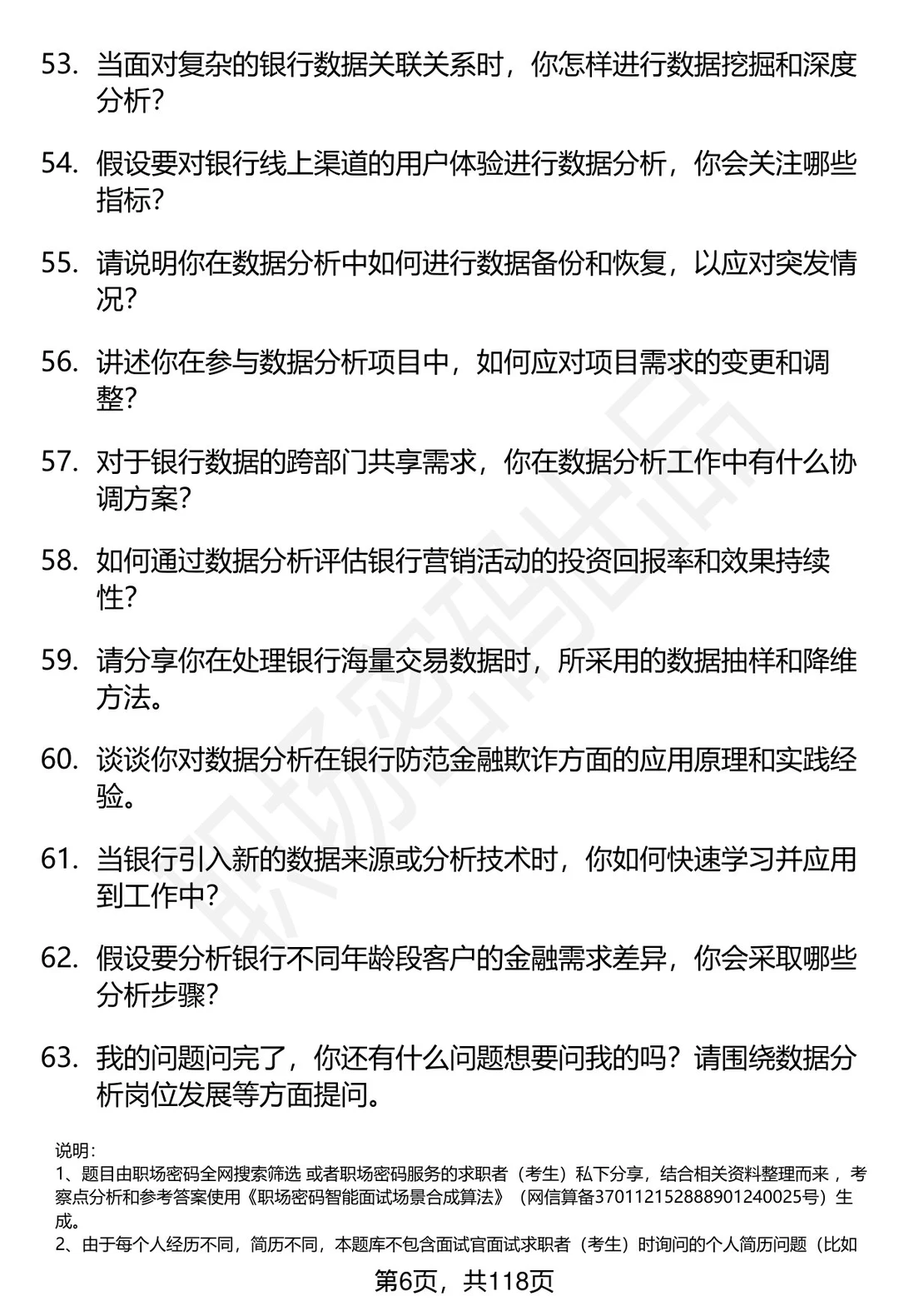 63道银行系统数据分析专项岗面试题答案