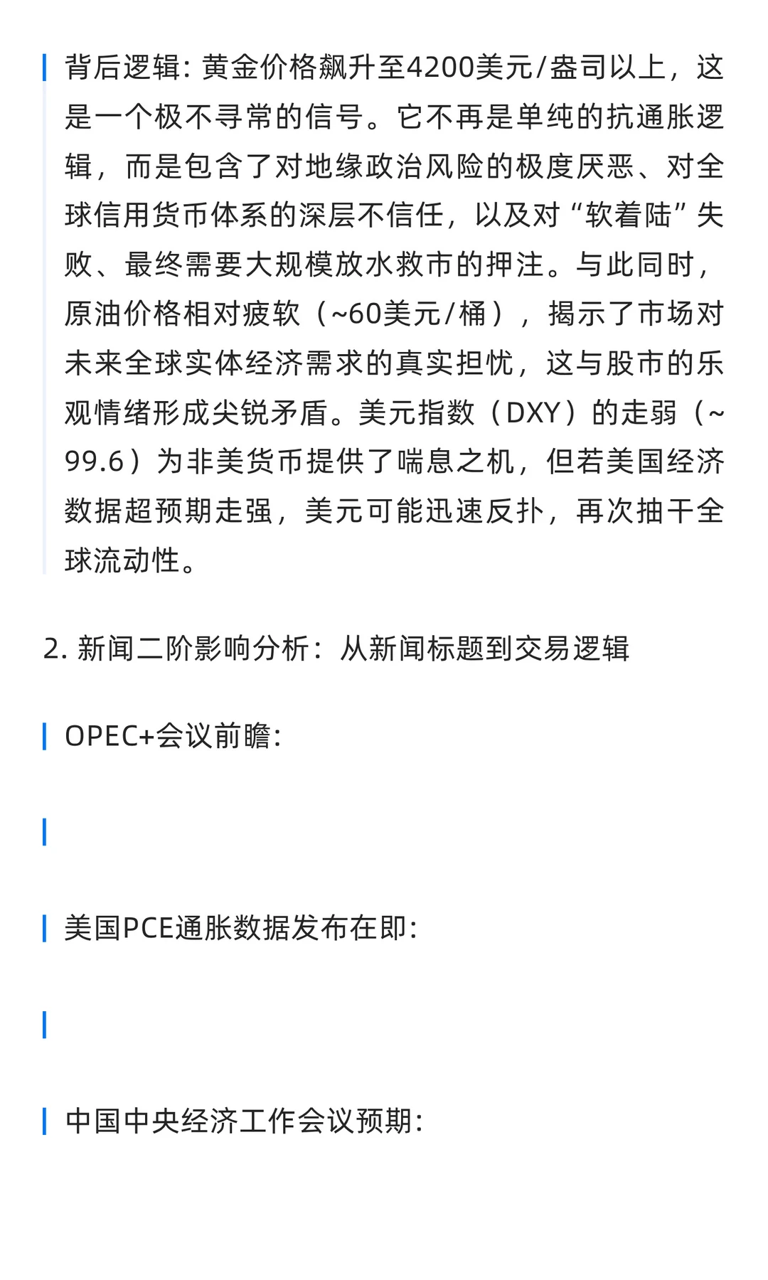 金融晨报 | 首席策略简报：凛冬的逻辑