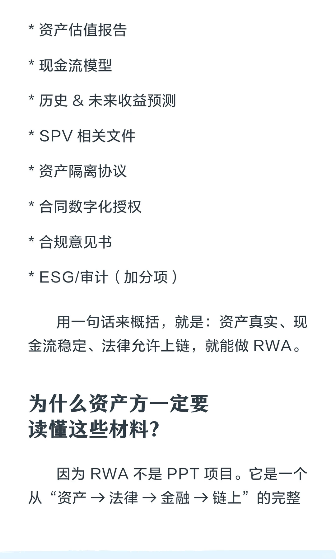 做RWA前要准备啥?一份超实用清单送你