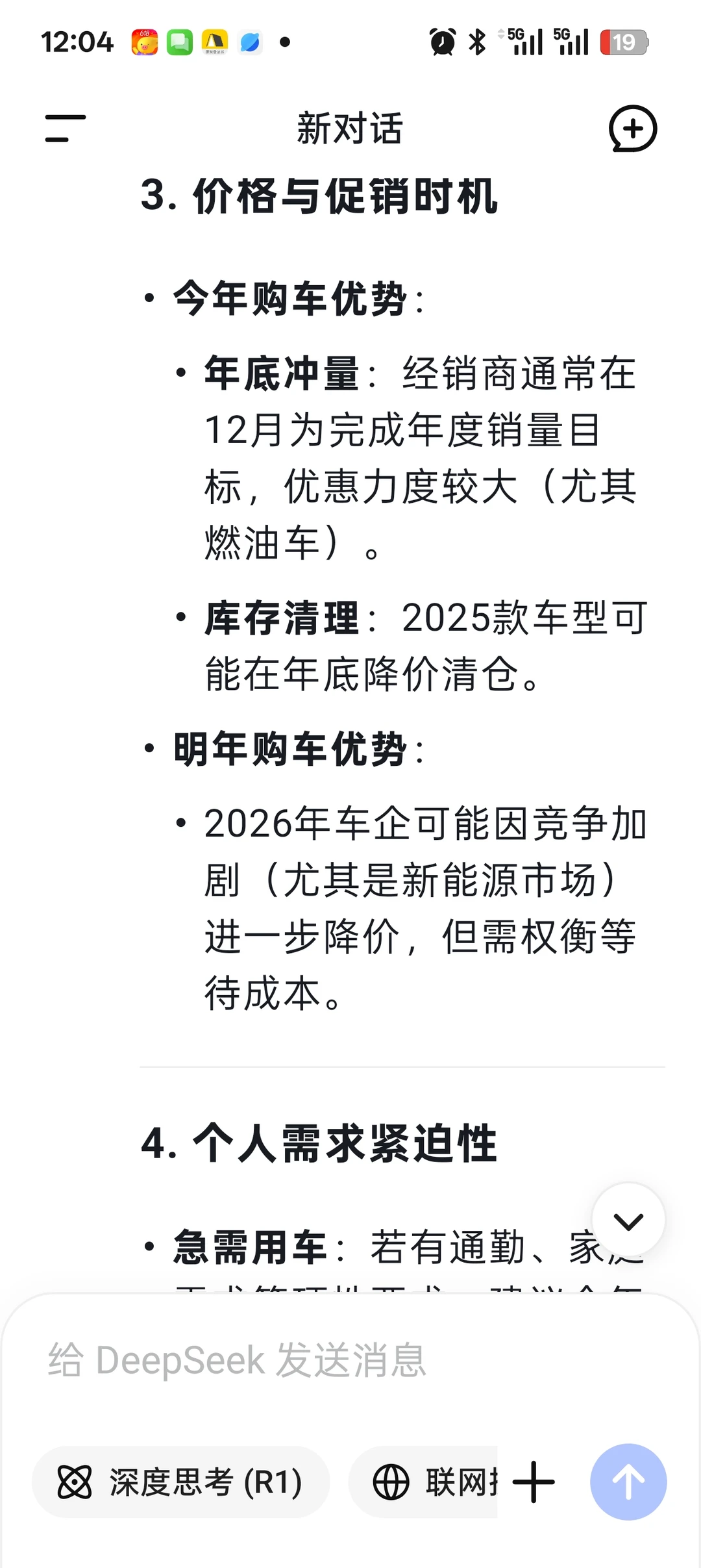 Deepseek建议今年买车还是明年买车