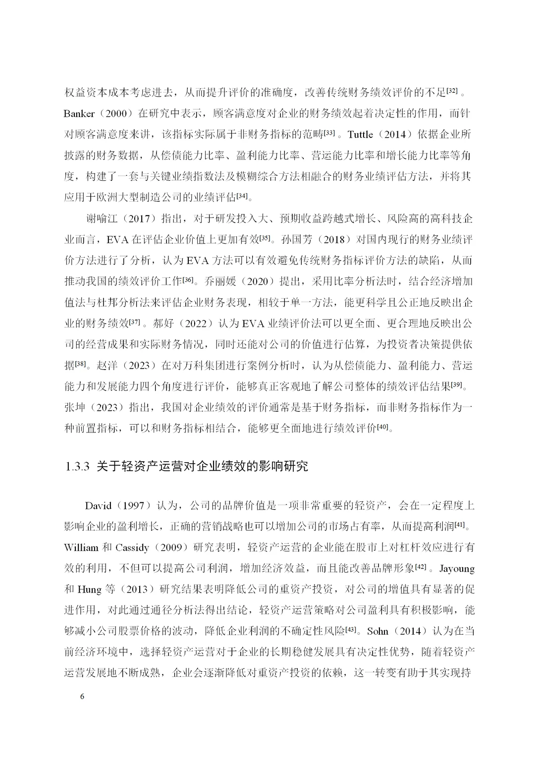 美的集团轻资产运营及绩效研究