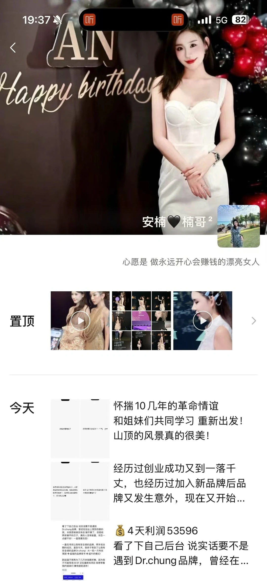 为什么20w粉的美妆博主选择兰树Dr.chung？