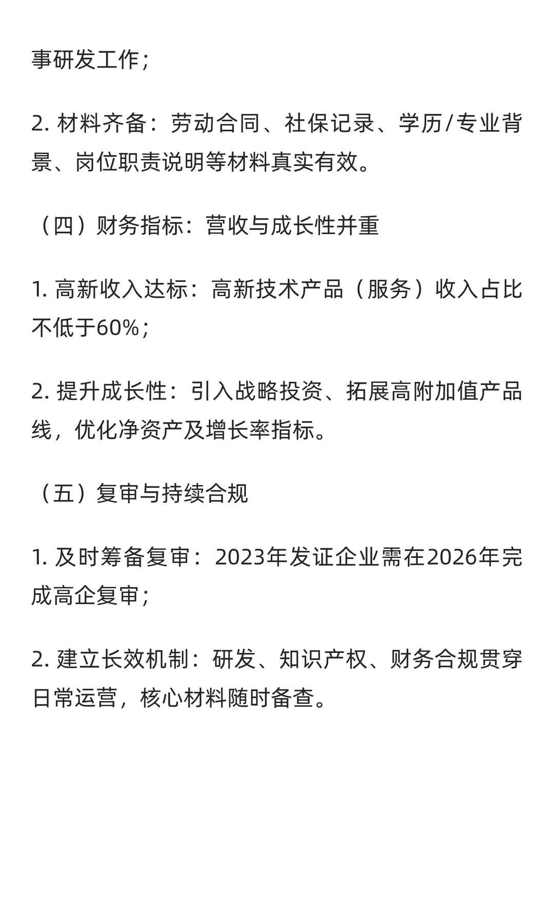 2026年高企政策风向预测