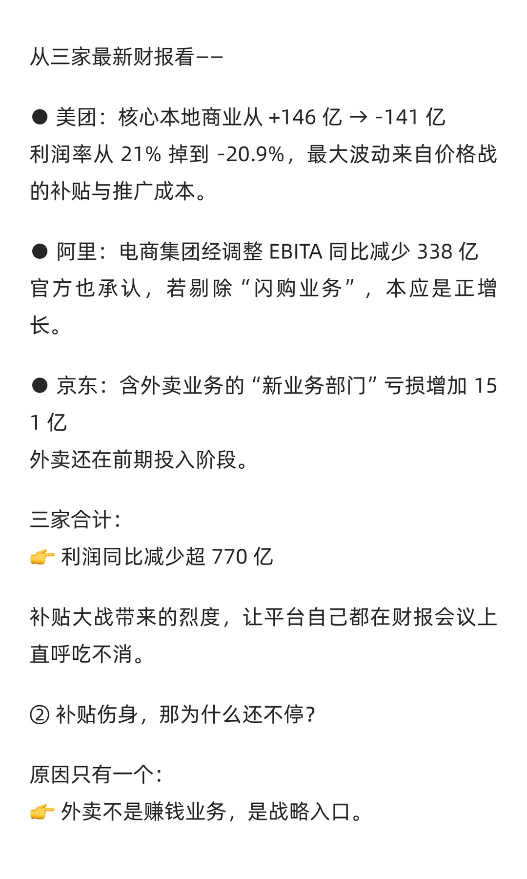 单季亏770亿!外卖大战不但没停,反而进入