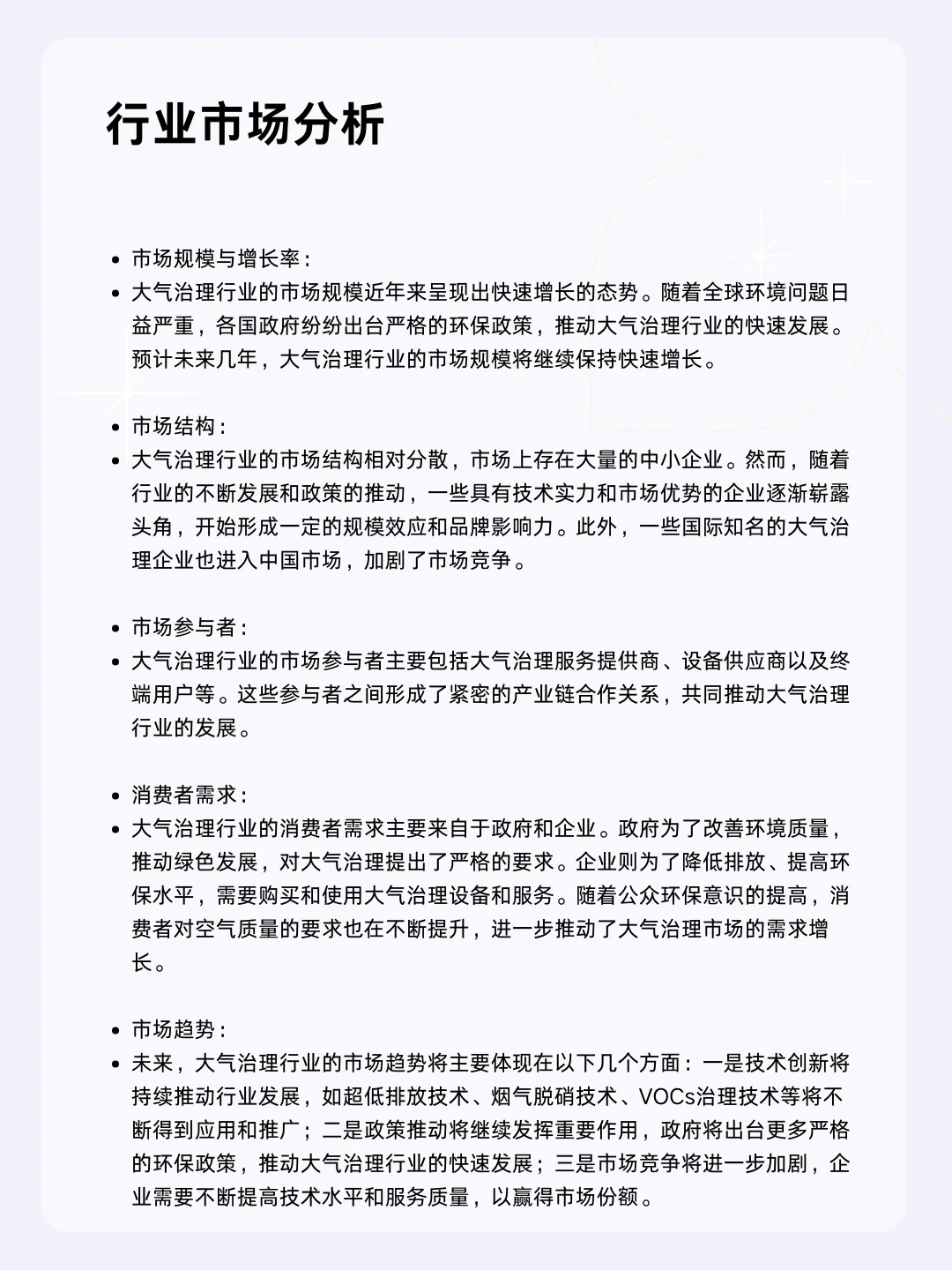 ?每天一个行业分析 | 大气