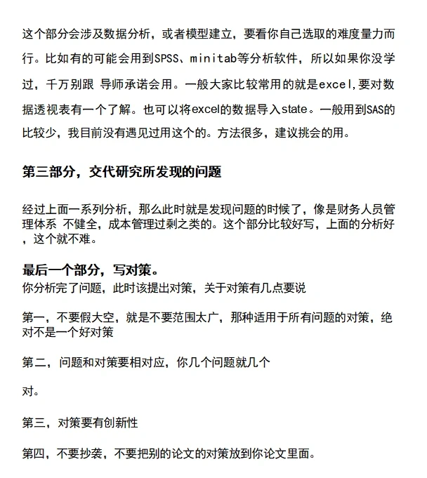 还不会选取论文案例公司的赶紧看过来❗