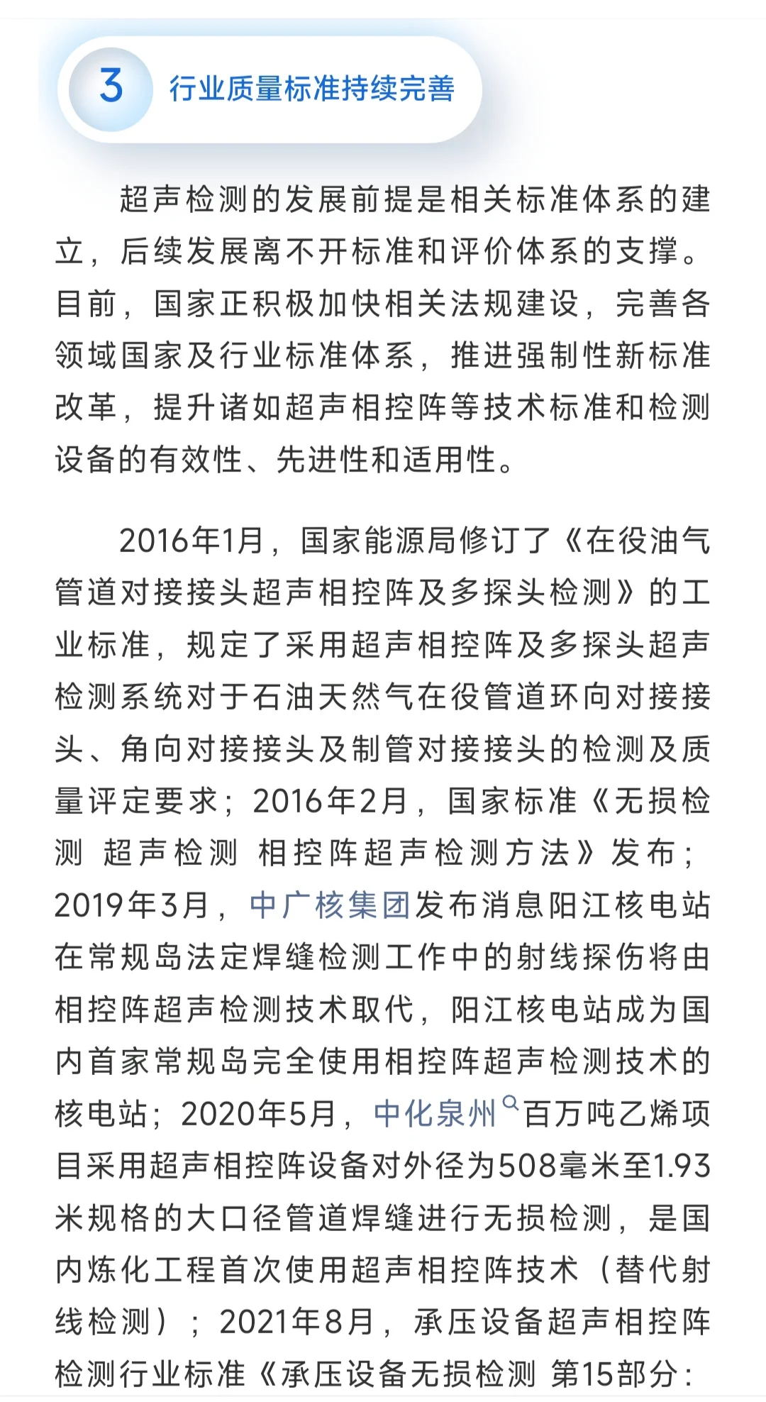 未来五年无损检测行业发展趋势