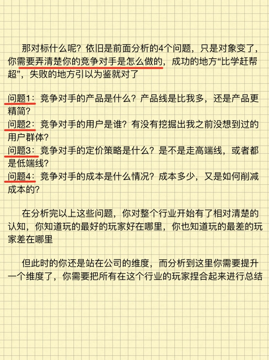 快速分析❗️陌生行业｜最全逻辑
