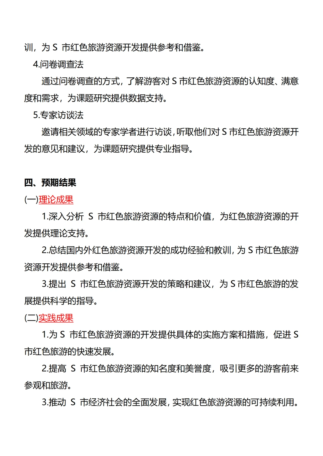 为什么才看到这篇旅游管理开题报告模版?