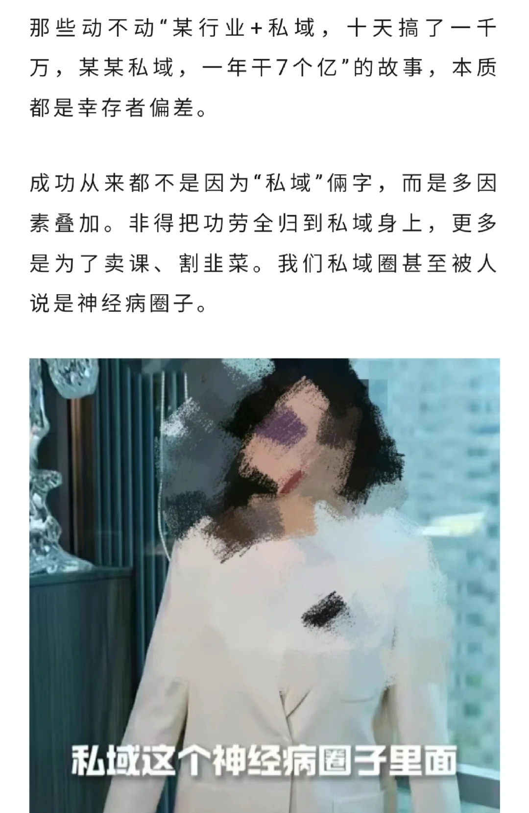 30万粉大号被封,私域还有未来吗