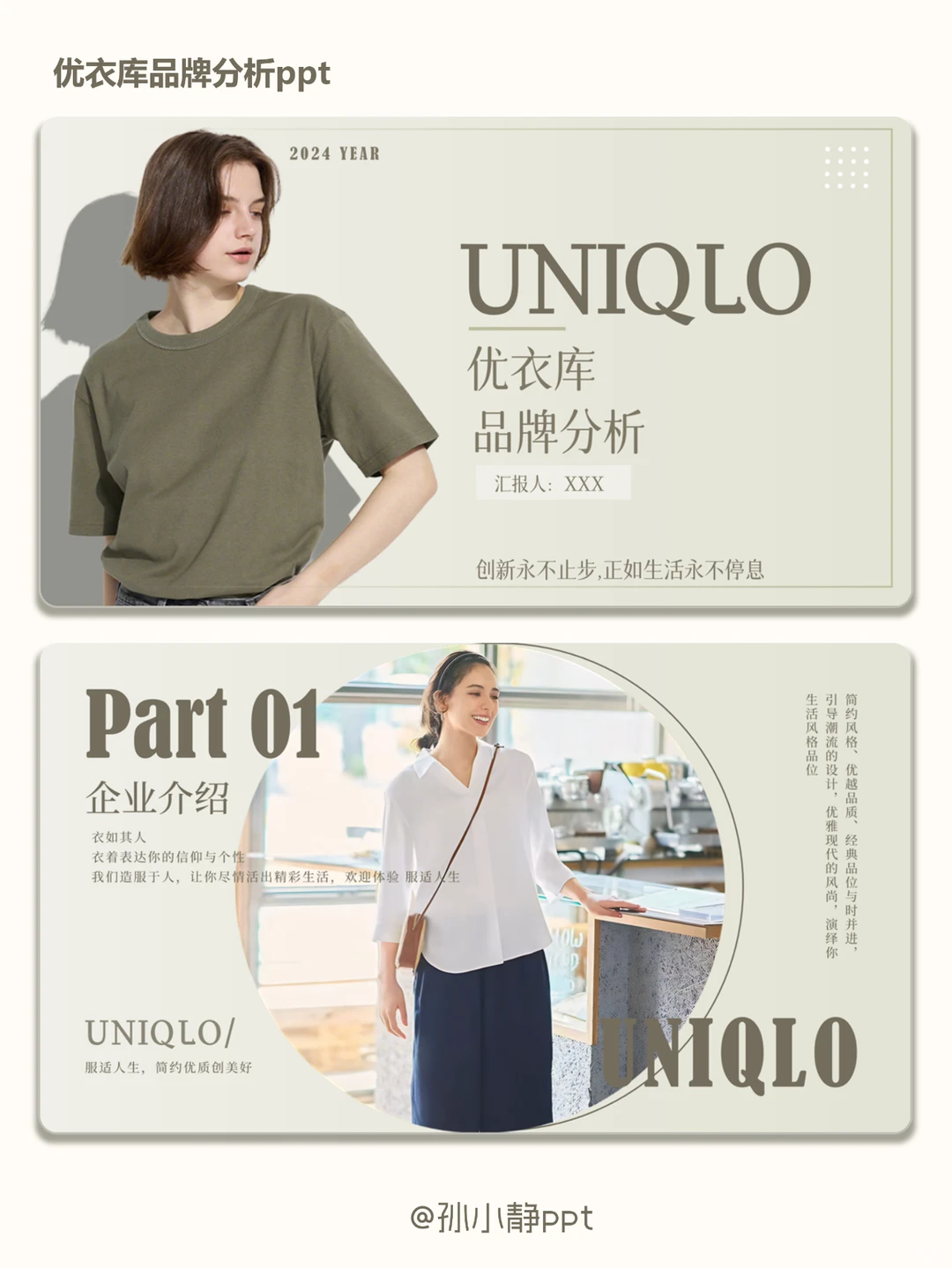 优衣库品牌分析ppt