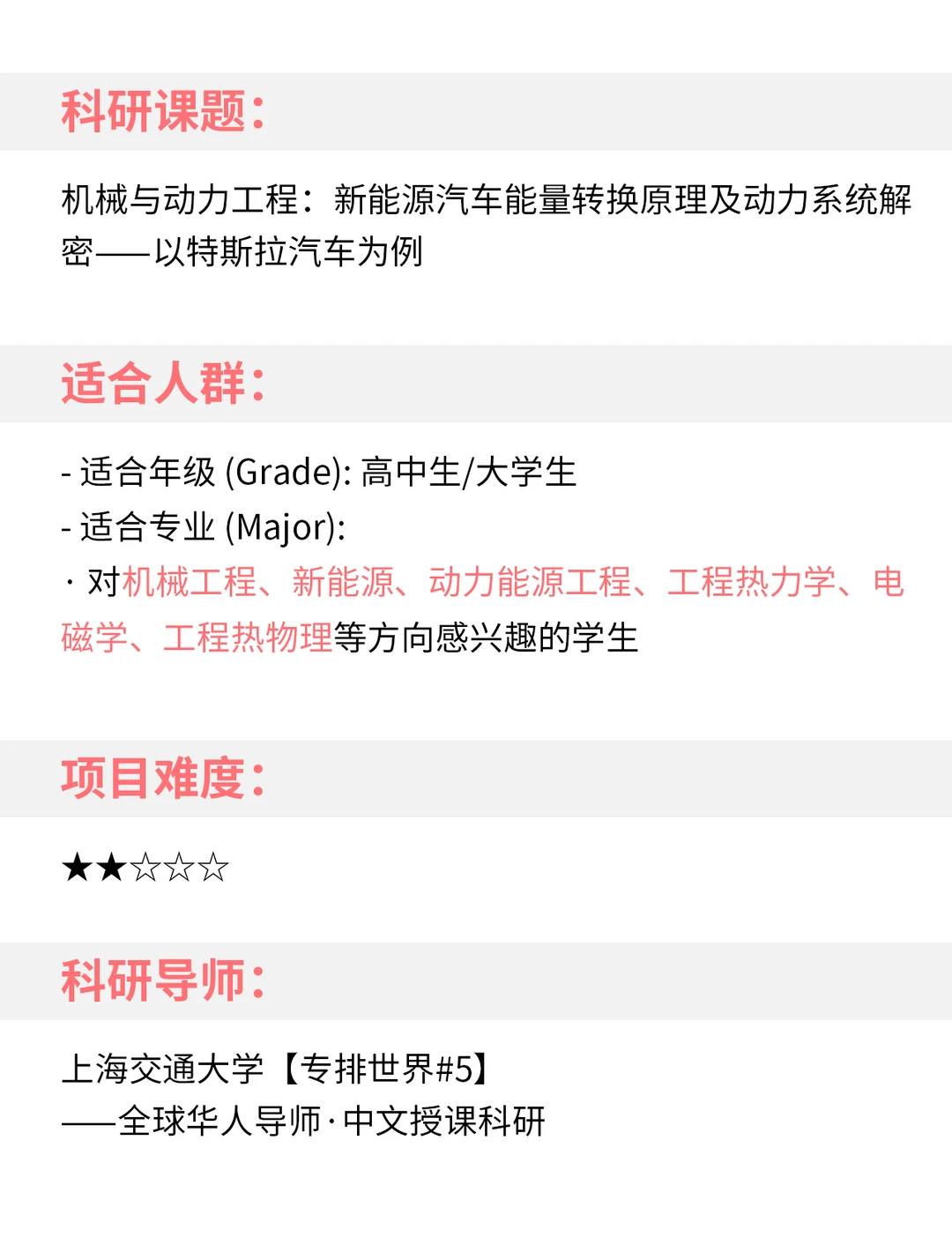 适配国际高?机械留学背景提升科研项目