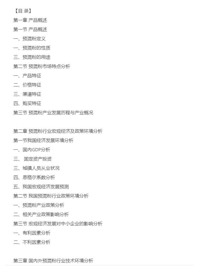 预混粉行业市场研究与发展前景报告