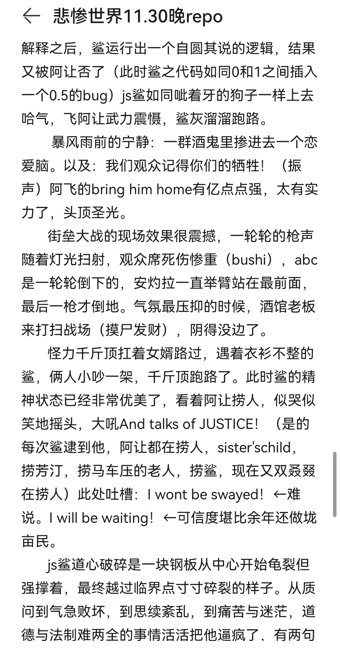 悲惨世界11.30晚repo（下半场详细）