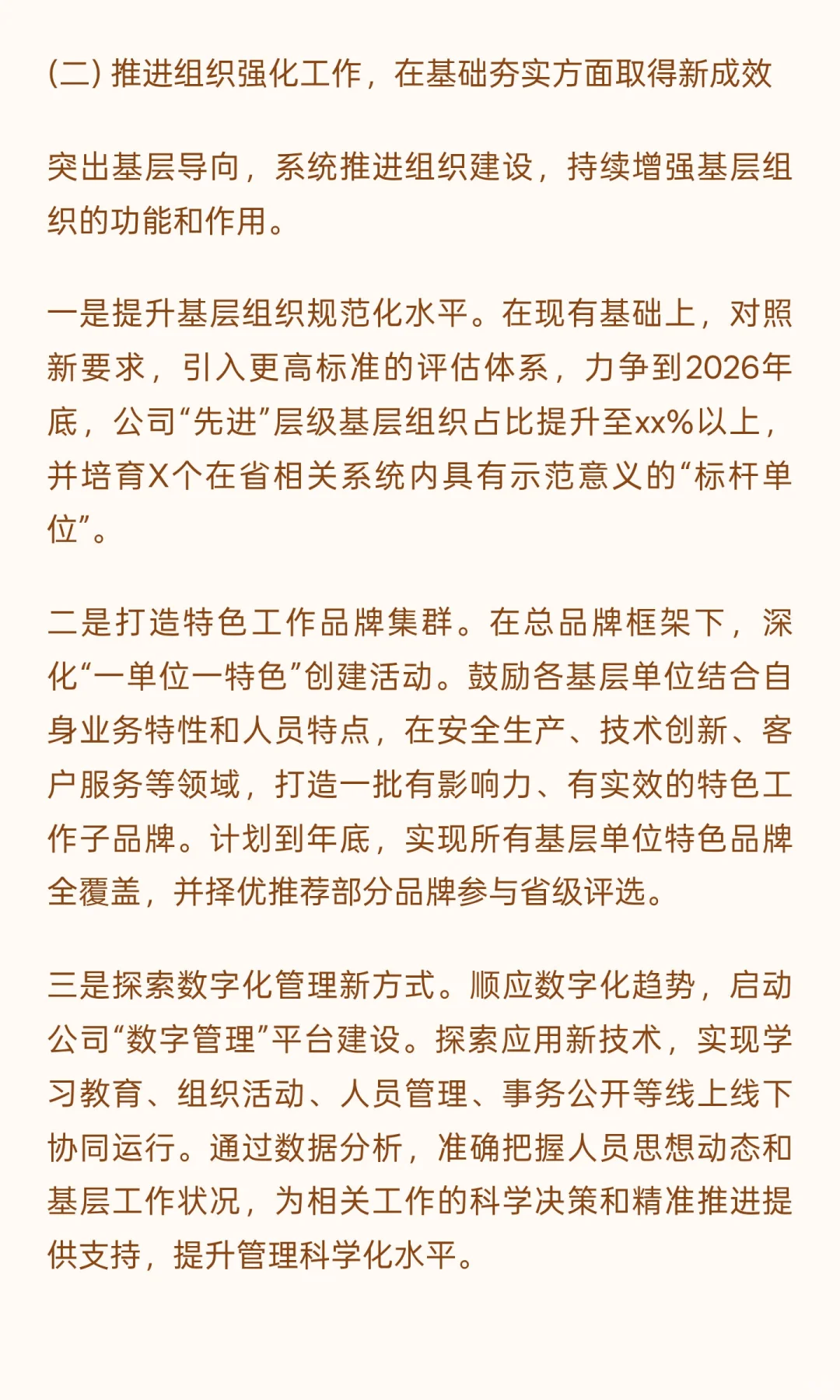 2025年度工作总结及2026年工作思路