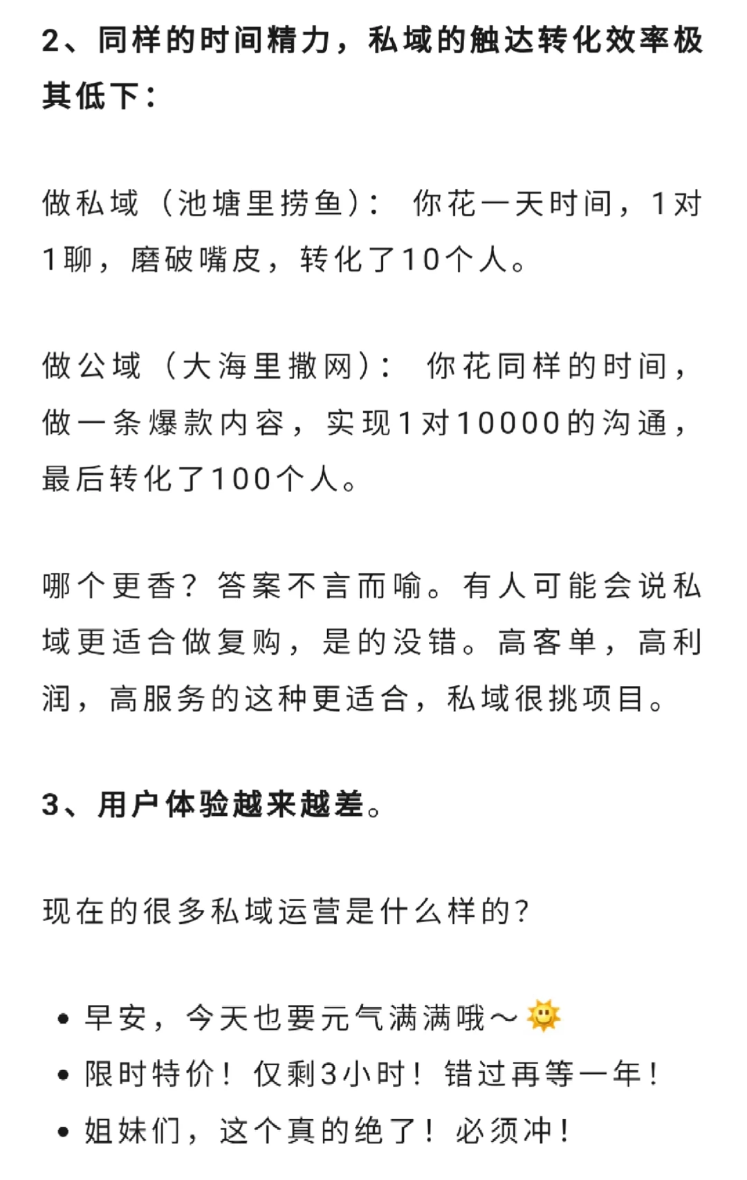 30万粉大号被封,私域还有未来吗