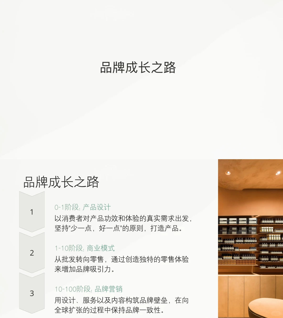 Aesop靠讲故事把品牌打造出100亿价值?