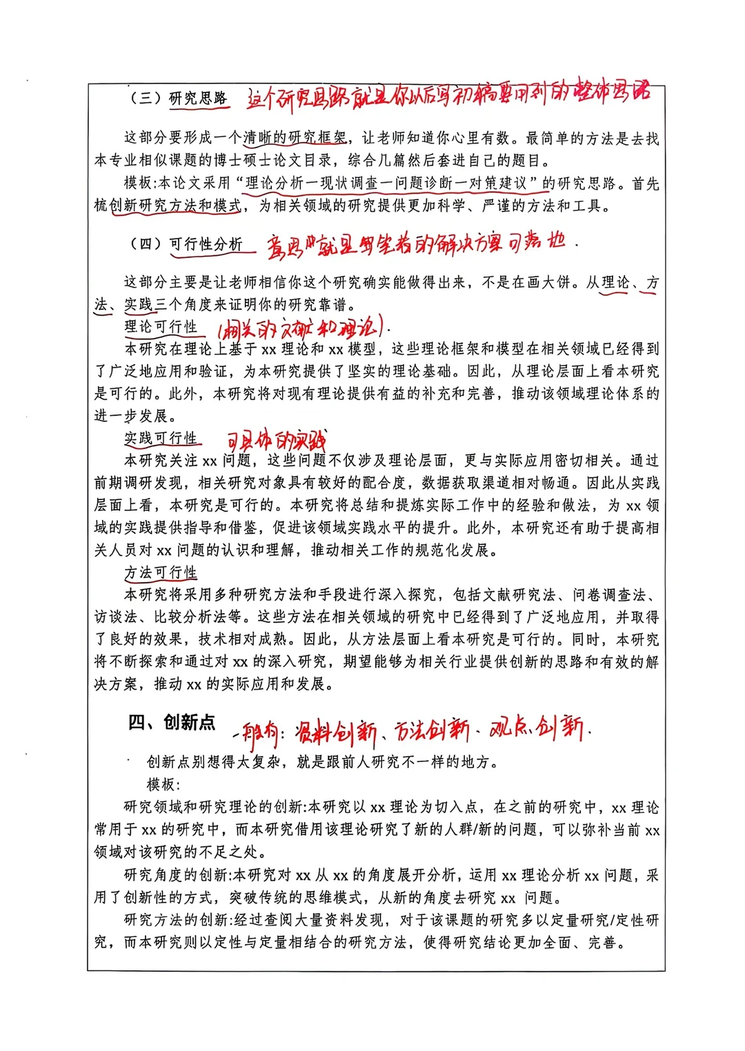 一小时搞定开题！我靠的就是这个模板！