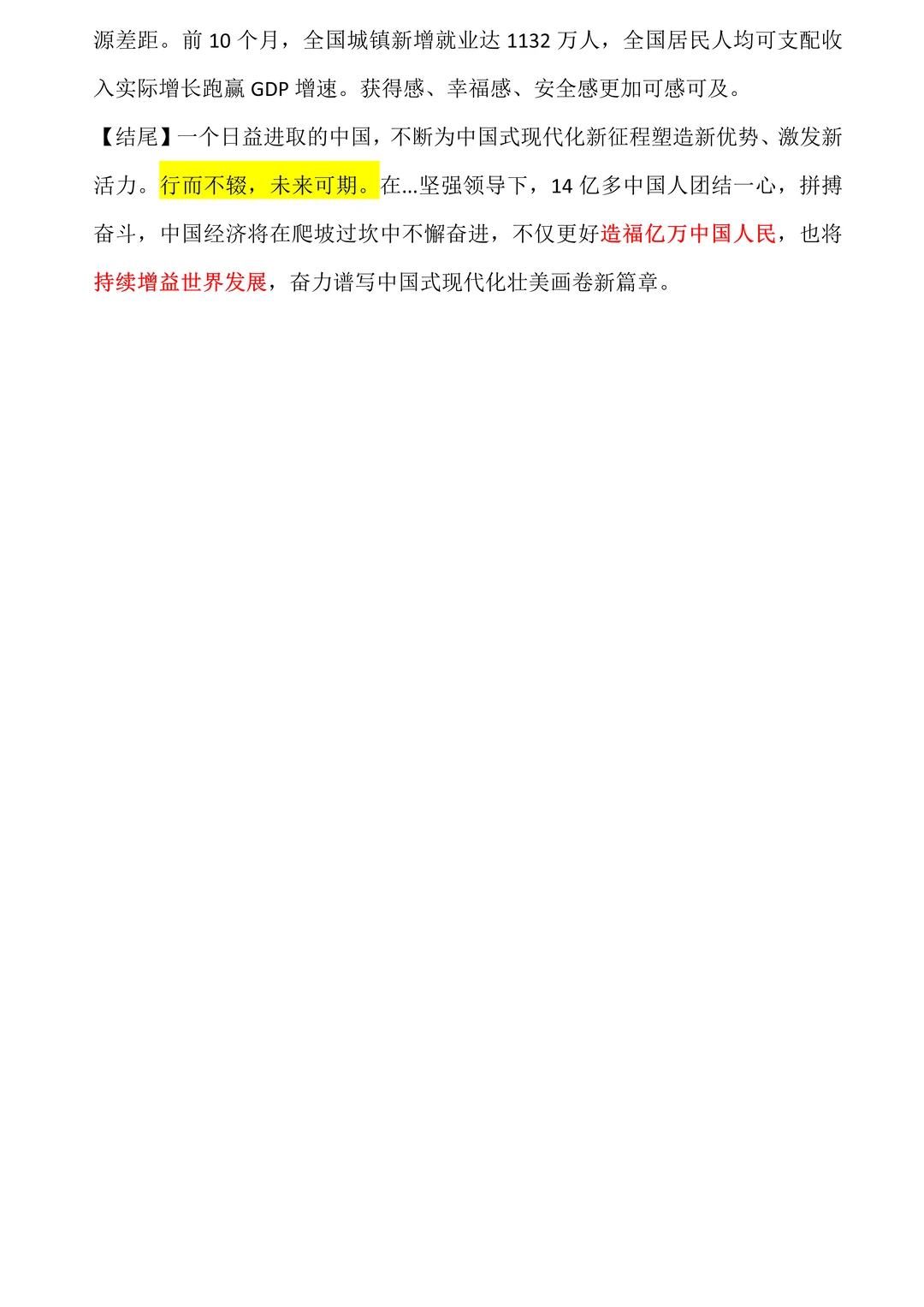 新闻联播里的年终经济工作总结模板!