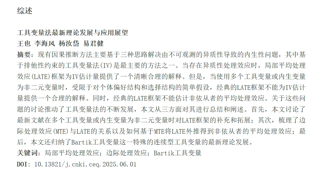 经济学季刊2025年最新一期目录