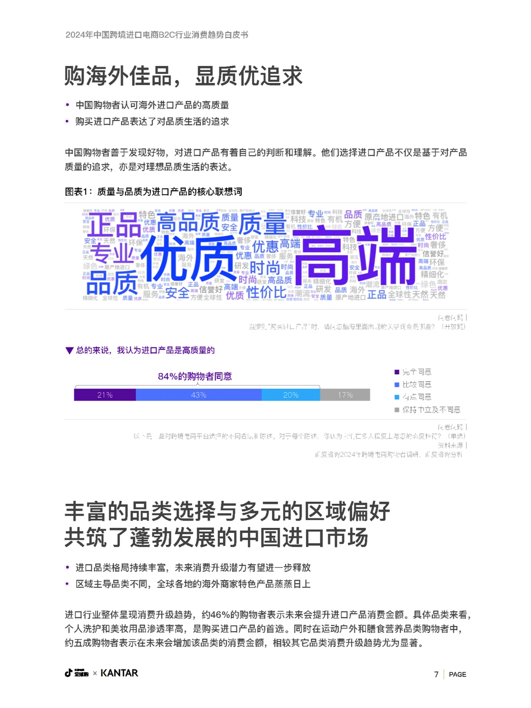 行业报告｜中国跨境进口电商B2C行业趋势