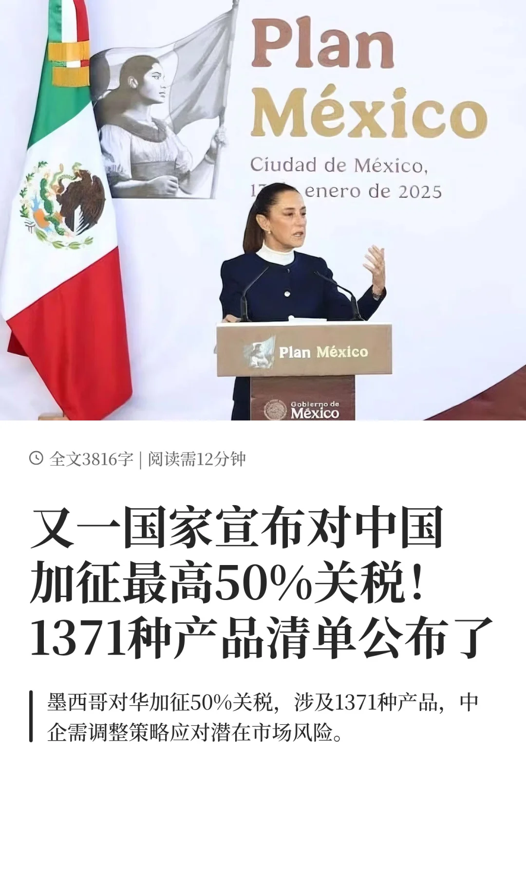 又一国家宣布对中国加征最高50%关税！