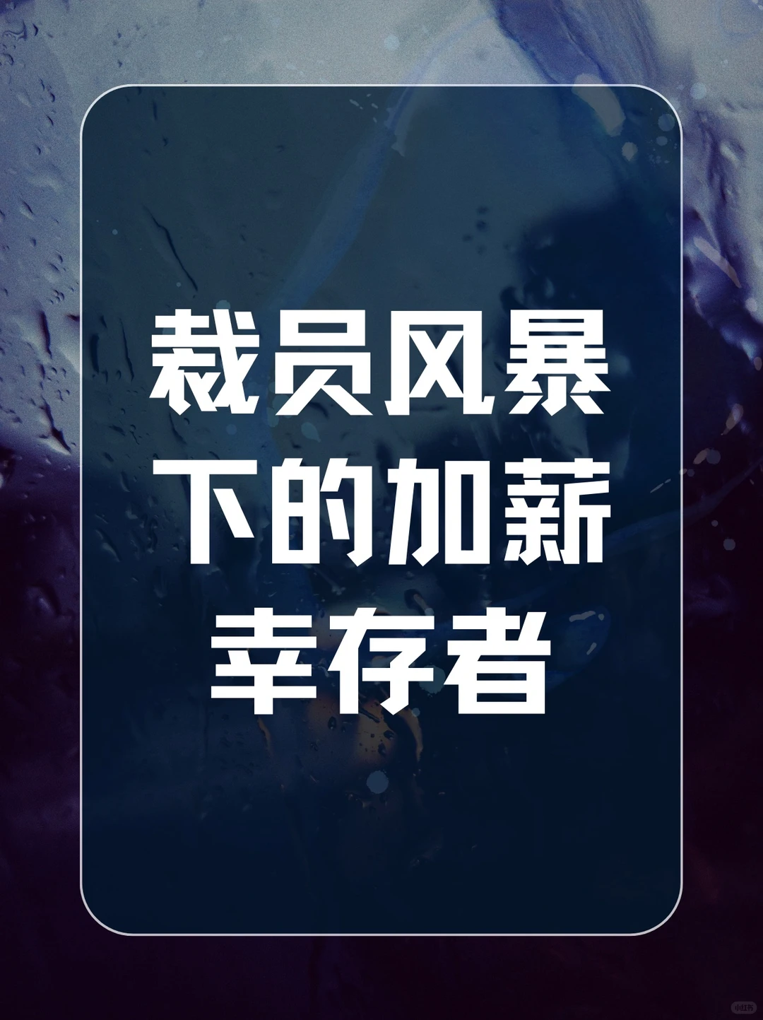 致就业焦虑的你：AICG风口下的高薪职业