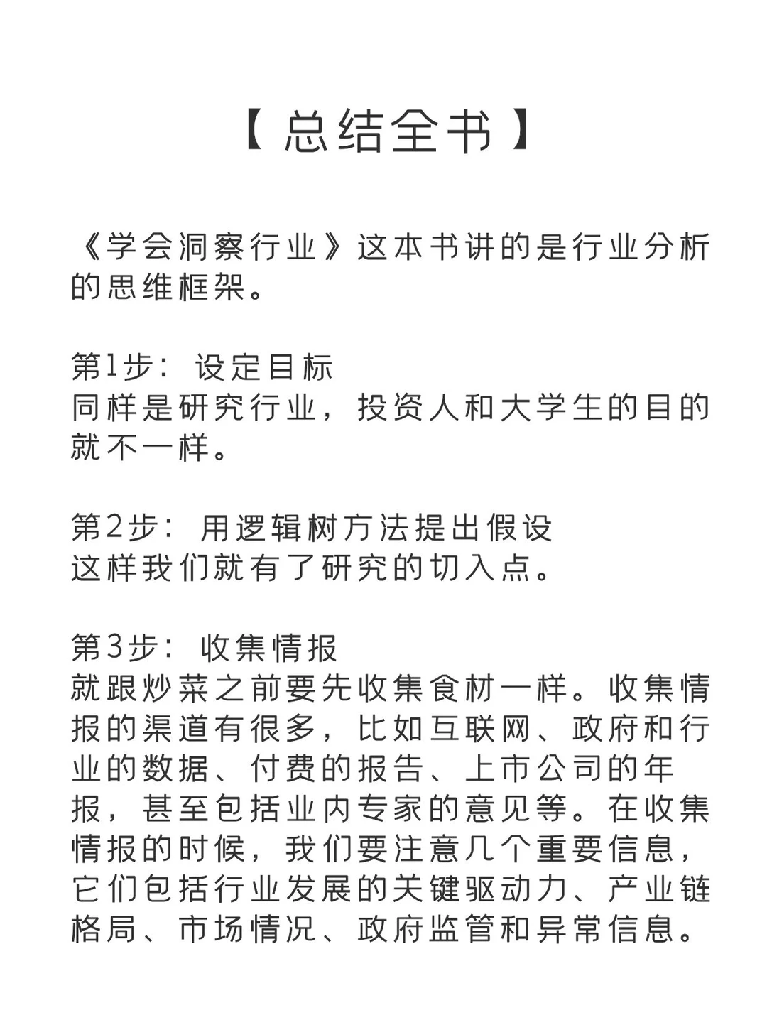 读书43|3个点快速总结《学会洞察行业》