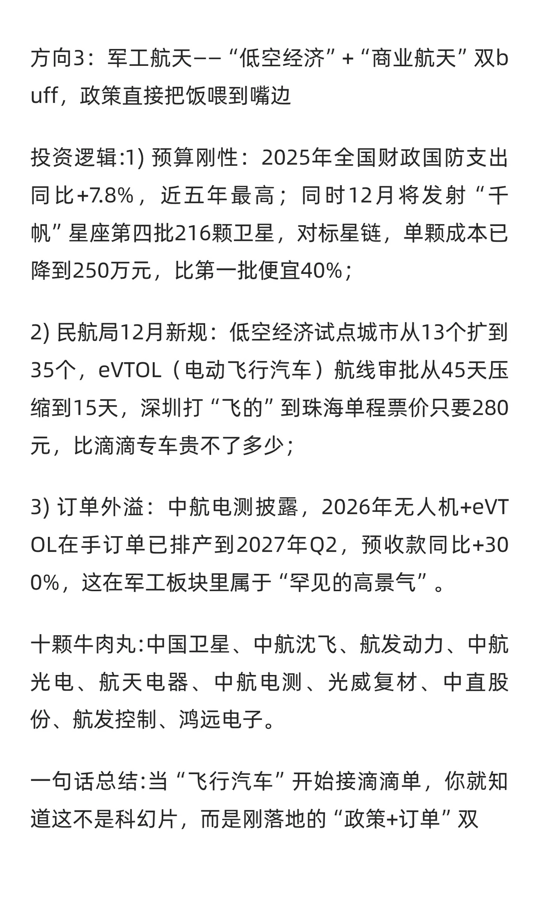 12月，6大必盯赛道（附名单）
