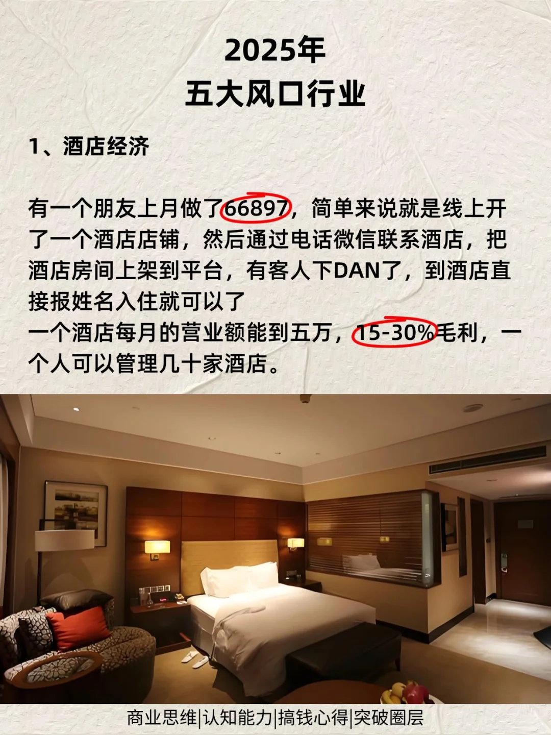 2025年五大风口行业