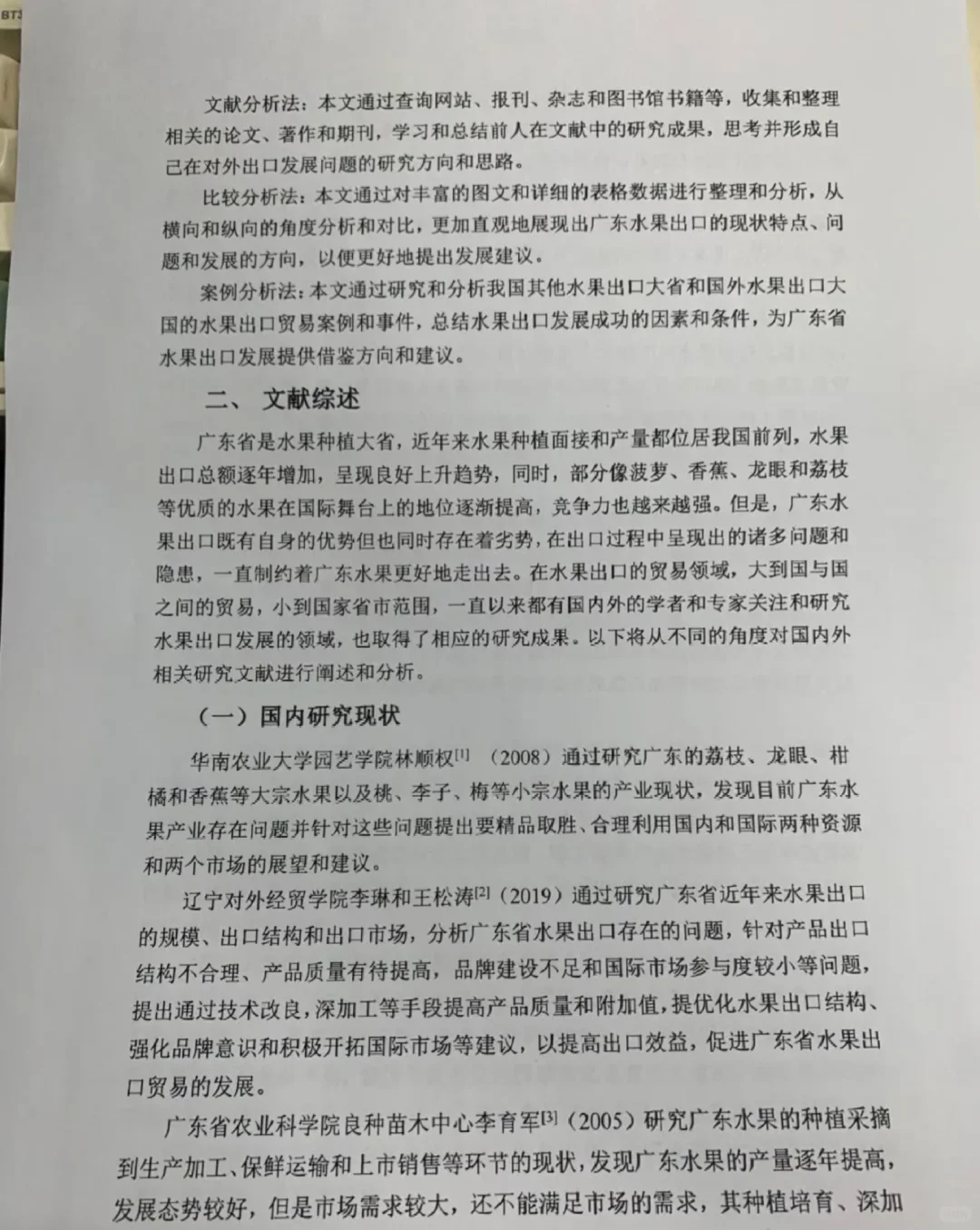 国贸专业参考范文