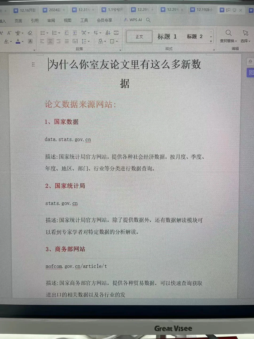 为什么你的室友论文里面有这么多新数据❓