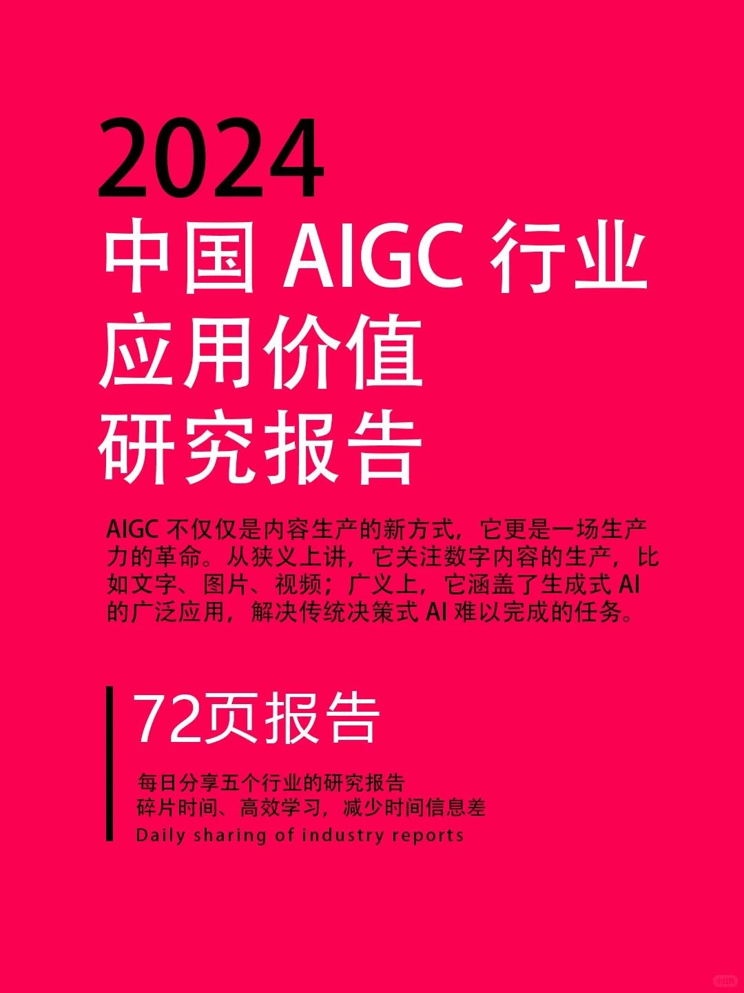 AIGC行业爆发?，带你揭秘未来生产力的变