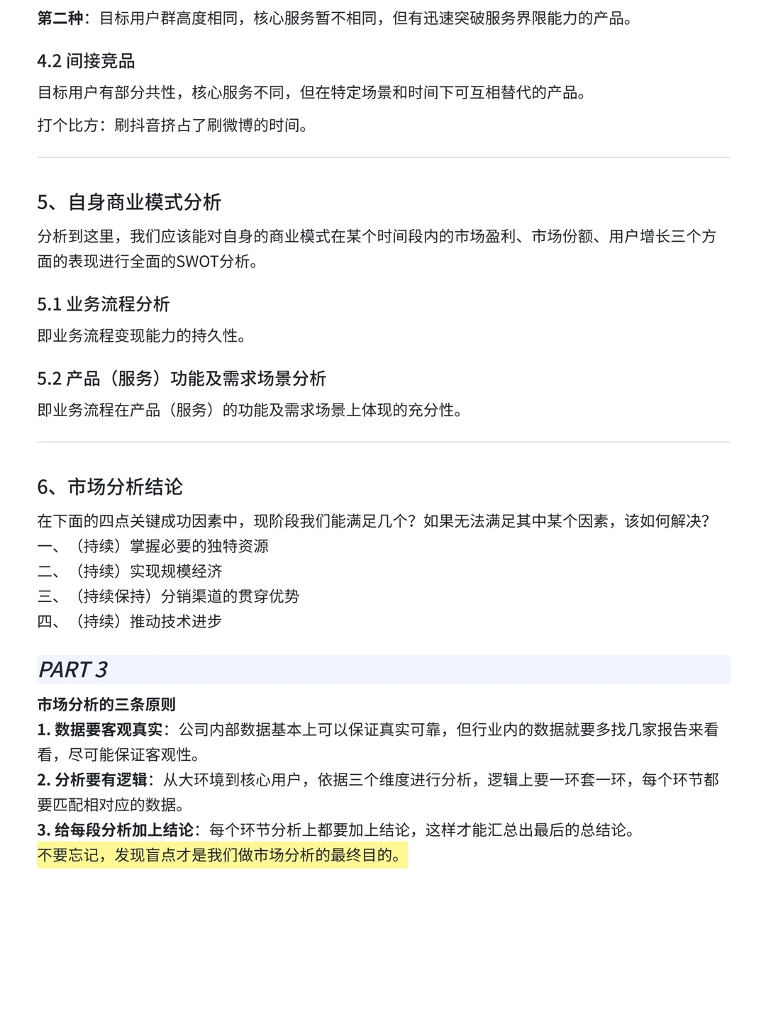 ?市场分析全步骤流程SOP