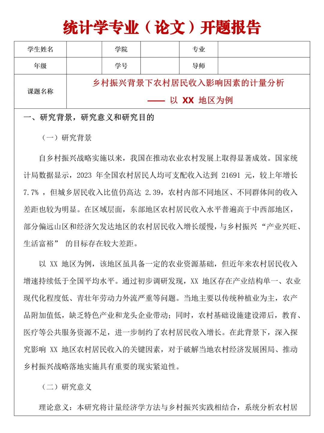 一遍过的统计学专业开题报告|套用啦?