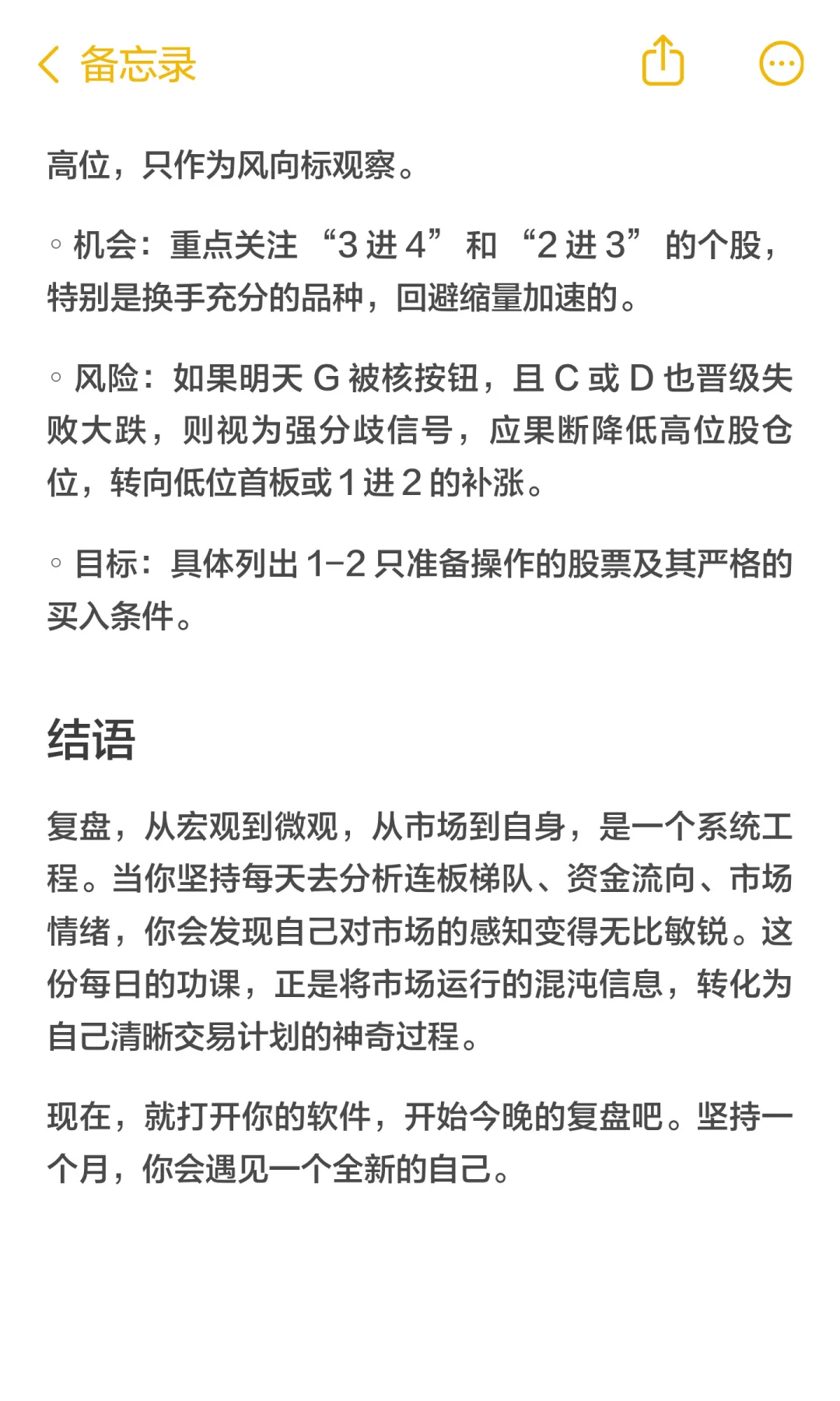 聊聊我是如何复盘的：从连板梯队到资金流向