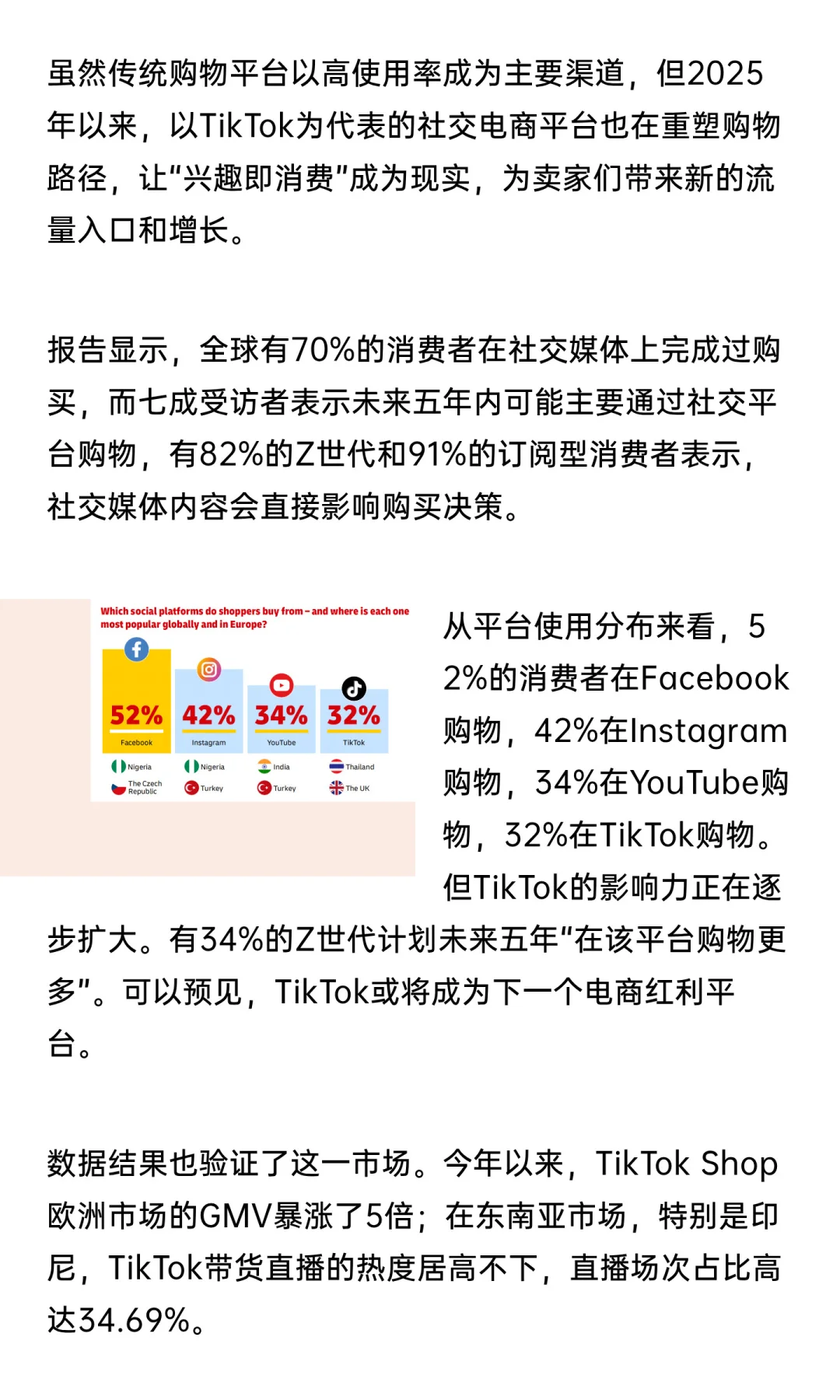 2025全球电商最新趋势报告！