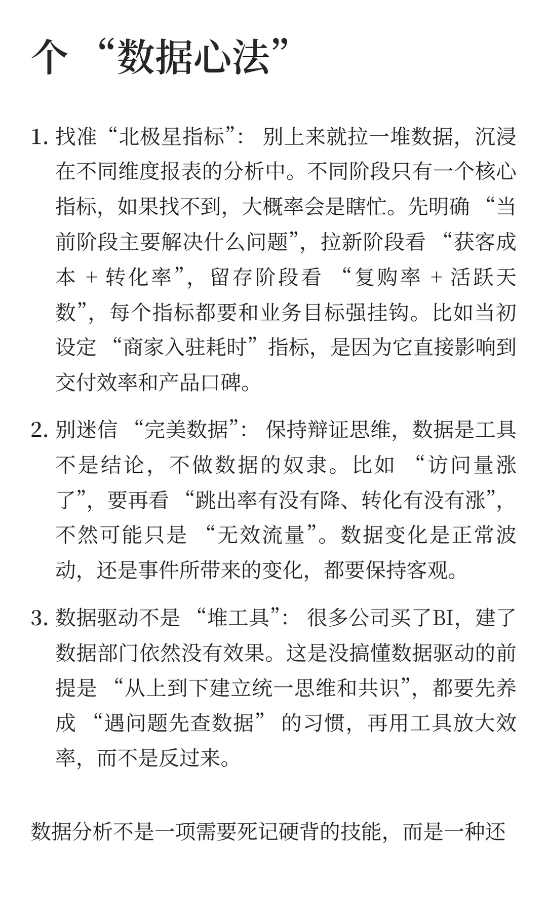 PM进阶必看！流量+流程双思维撬动增长?