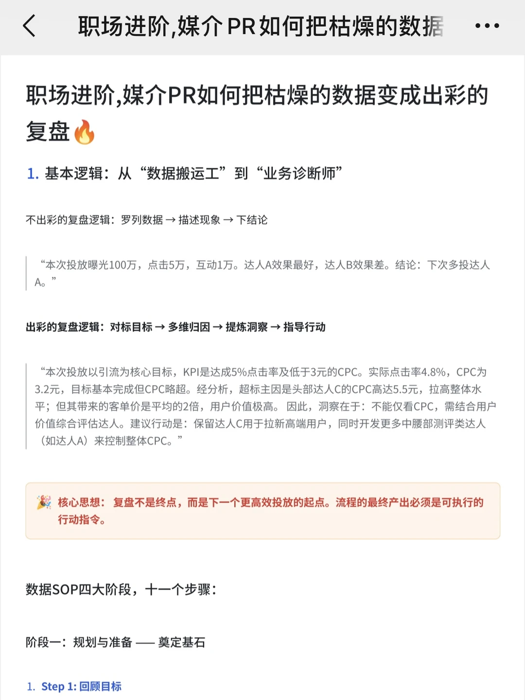 媒介pr干货~如何把枯燥数据复盘出彩？！